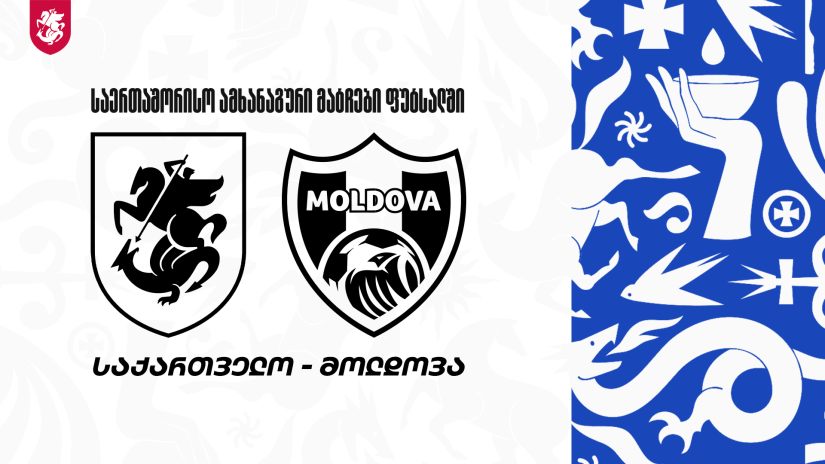 ფუტსალის ეროვნული და 19-წლამდე ნაკრებები ამხანაგურ მატჩებს გამართავენ