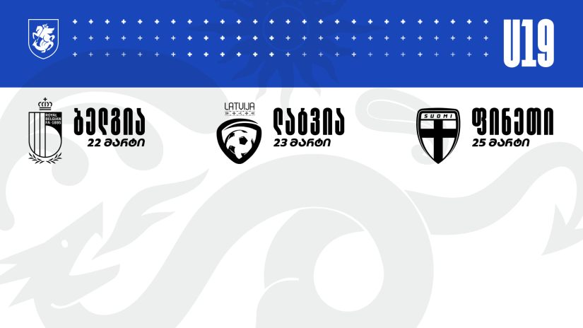 ფუტსალის 19-წლამდე ნაკრები ევროპის ჩემპიონატის მეინ რაუნდში იასპარეზებს