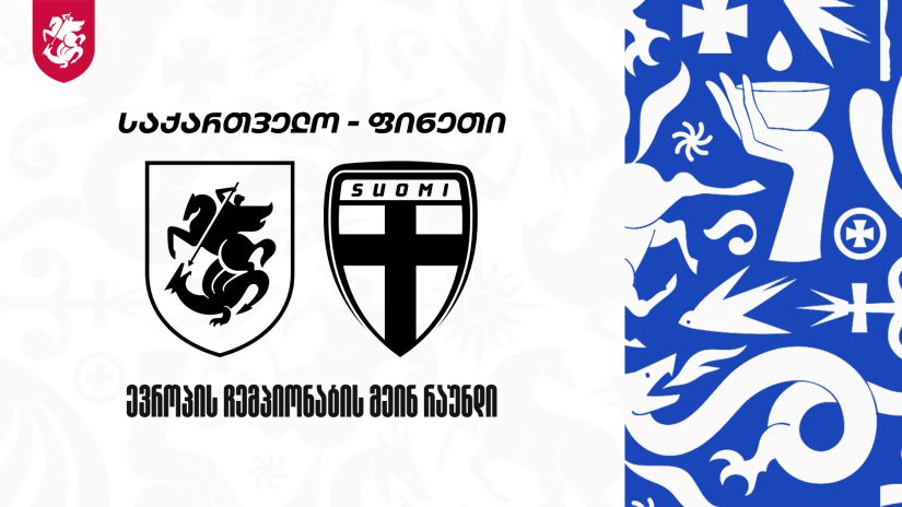 ფუტსალი | 19-წლამდე ნაკრებმა ევროპის ჩემპიონატის მეინ რაუნდში ასპარეზობა დაასრულა