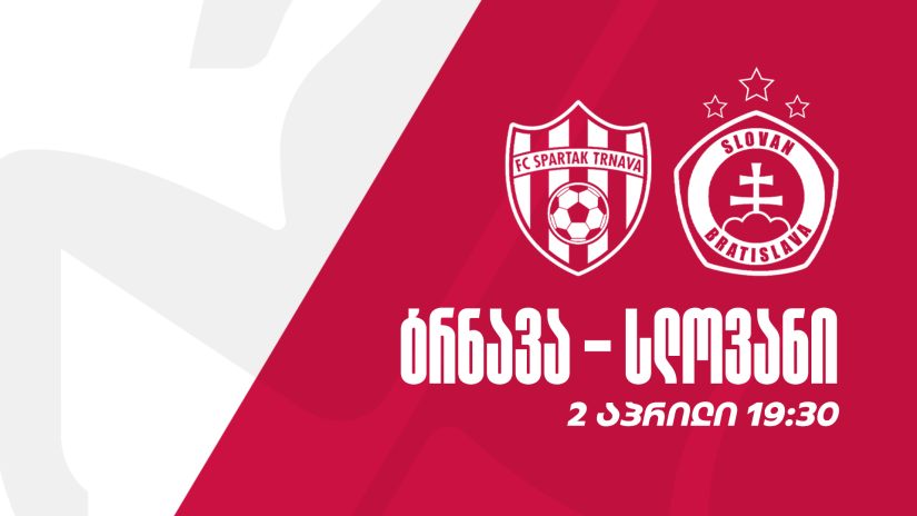 ქართველი ლეგიონერების მატჩები ჩვენს ვებ პლატფორმაზე