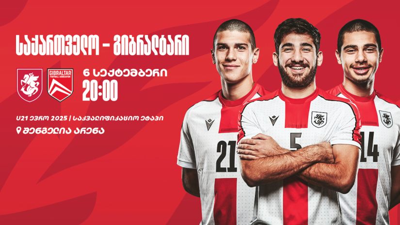 ახალგაზრდული გიბრალტარს ქუთაისში უმასპინძლებს - შემადგენლობა და მატჩების განრიგი
