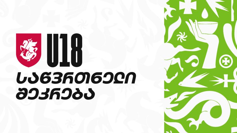 18-წლამდემელების წლის მეორე შეკრება თბილისში