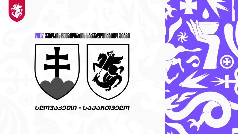 WU17 | სლოვაკეთი 2:0 საქართველო