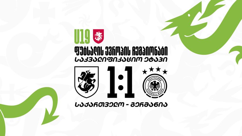 U19 | საქართველო 1:1 გერმანია