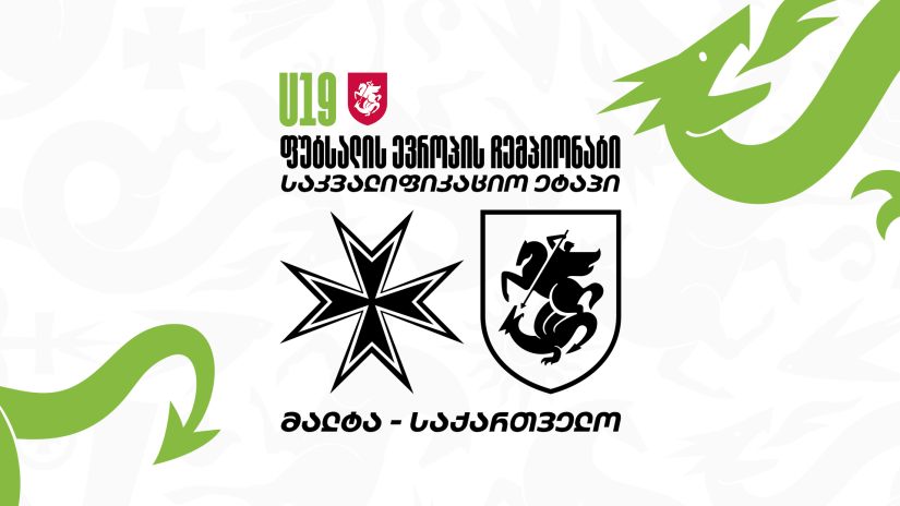 U19 | მალტა 0:9 საქართველო