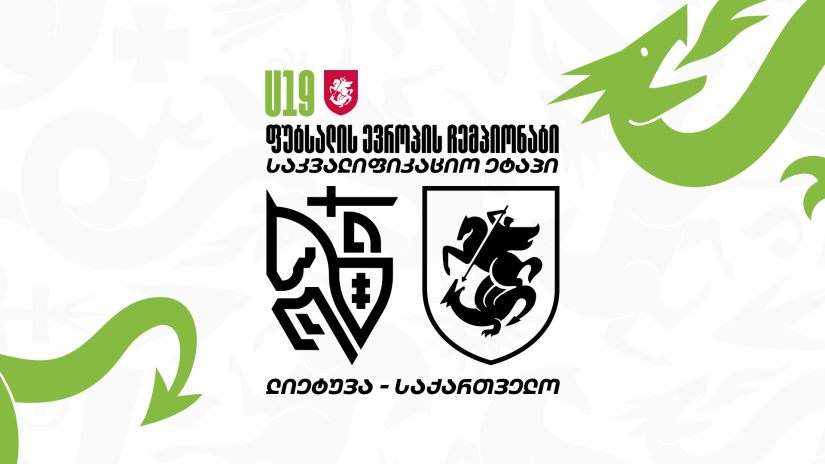 U19 | ლიეტუვა 7:7 საქართველო