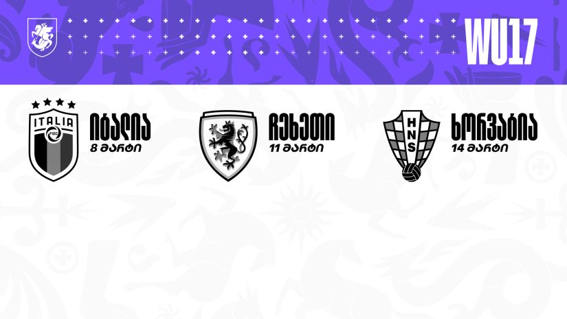 WU17 | საქართველოს ნაკრები A დივიზიონის მატჩებისთვის ემზადება