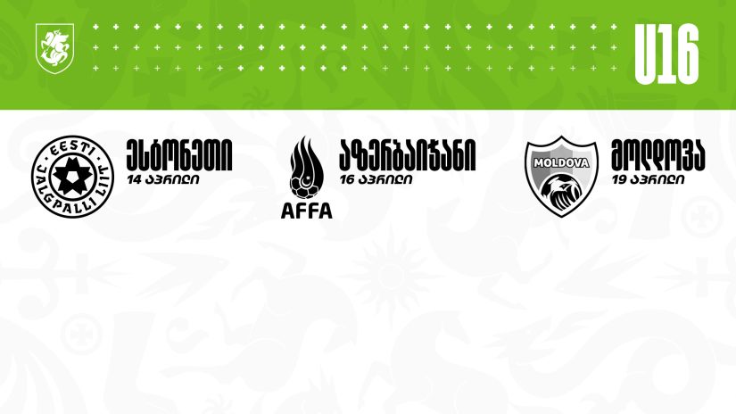 16-წლამდე ვაჟთა ნაკრები უეფას განვითარების თასზე მიემგზავრება