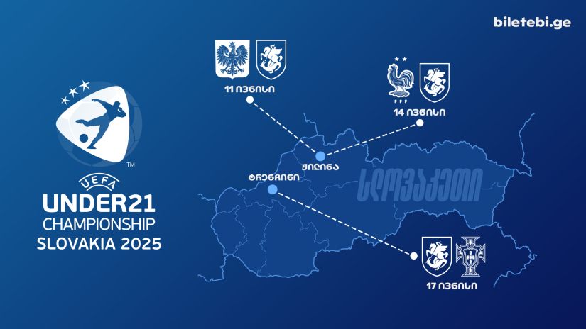 ევრო 2025 | ახალგაზრდულის თამაშებზე ბილეთების გაყიდვა დაიწყო
