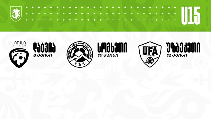 15-წლამდე ვაჟთა ნაკრები უეფას განვითარების თასზე მიიღებს მონაწილეობას