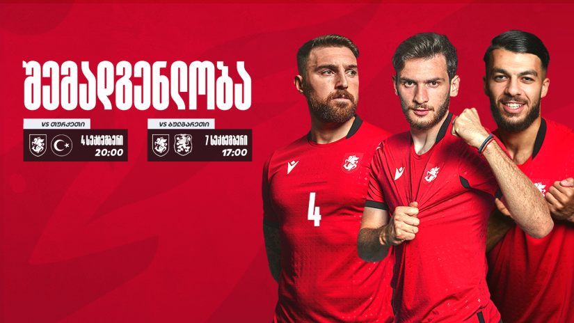 საქართველოს ნაკრების შემადგენლობა სექტემბრის მატჩებისთვის