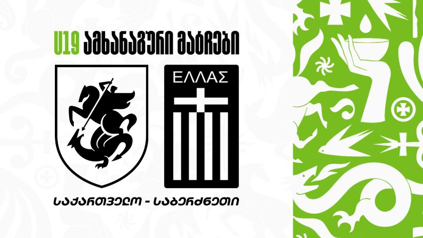 19-წლამდელები საბერძნეთს უმასპინძლებენ - შემადგენლობა და მატჩების განრიგი