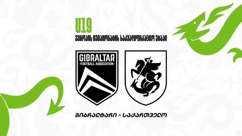 19-წლამდე ვაჟთა ნაკრებმა ევროპის ჩემპიონატის შესარჩევში ასპარეზობა დაასრულა