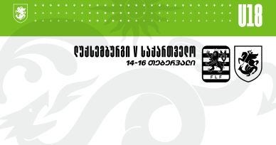 18-წლამდე ნაკრები ლუქსემბურგში მიემგზავრება