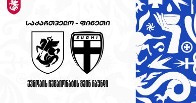 ფუტსალი | 19-წლამდე ნაკრებმა ევროპის ჩემპიონატის მეინ რაუნდში ასპარეზობა დაასრულა