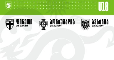 18-წლამდე ნაკრები პორტუგალიის ოთხთა ტურნირზე მიემგზავრება