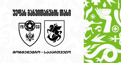 U16 | მონტენეგრო 0:2 საქართველო