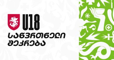 18-წლამდემელების წლის მეორე შეკრება თბილისში