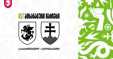 მზადება შესარჩევისთვის - 17-წლამდე ვაჟთა ნაკრები სლოვაკეთს დაუპირისპირდება 
