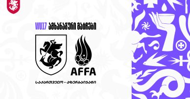 17-წლამდე გოგონათა ნაკრები ორ ამხანაგურ მატჩს გამართავს