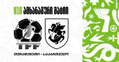 U16 | თურქმენეთი 0:4 საქართველო
