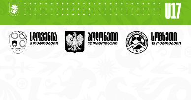 17-წლამდელების შემადგენლობა საკვალიფიკაციო რაუნდის მატჩებისთვის