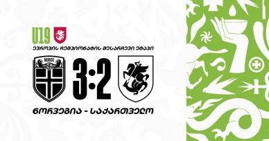 U19 | ნორვეგია 3:2 საქართველო
