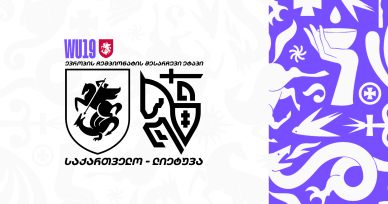 WU19 | საქართველო 4:0 ლიეტუვა