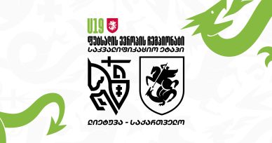 U19 | ლიეტუვა 7:7 საქართველო