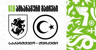 16-წლამდე ვაჟთა ნაკრები თურქეთს უმასპინძლებს - შემადგნელობა და მატჩების განრიგი