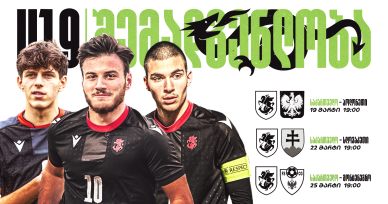 19-წლამდელების შემადგენლობა ელიტ რაუნდის მატჩებისთვის