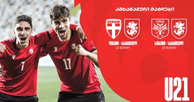 21-წლამდე ნაკრები ევროპის ჩემპიონატისთვის მზადებას თურქული შეკრებით დაიწყებს