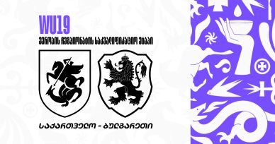 WU19 | საქართველო 1:2 ბულგარეთი
