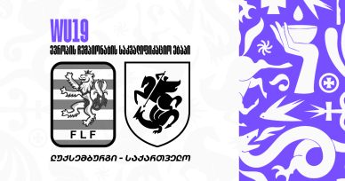 WU19 | ლუქსემბურგი 1:1 საქართველო