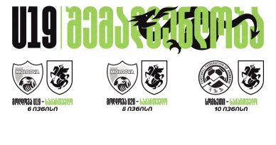 19-წლამდე ნაკრები მოლდოვაში მიემგზავრება - შემადგენლობა და მატჩების განრიგი
