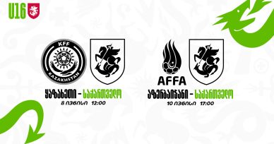16-წლამდე ვაჟთა ნაკრები ორ ამხანაგურ მატჩს გამართავს