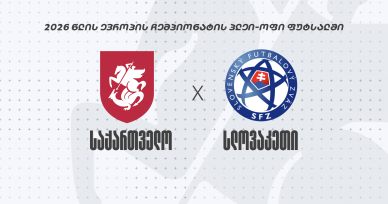 ევრო 2026 | საქართველოს ნაკრები პლეი-ოფში სლოვაკეთს დაუპირისპირდება