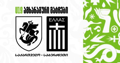 19-წლამდელები საბერძნეთს უმასპინძლებენ - შემადგნელობა და მატჩების განრიგი