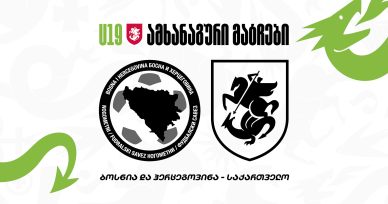 19-წლამდელები ბოსნია და ჰერცეგოვინას დაუპირისპირდებიან - შემადგენლობა