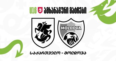 16-წლამდე ვაჟთა ნაკრები მოლდოვას დაუპირისპირდება 