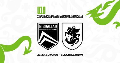19-წლამდე ვაჟთა ნაკრებმა ევროპის ჩემპიონატის შესარჩევში ასპარეზობა დაასრულა
