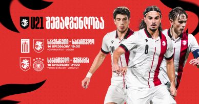 21-წლამდელთა შემადგენლობა ნოემბრის მატჩებისთვის