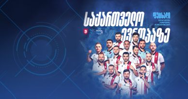 ევრო 2026 | ფუტსალის ნაკრების შემადგენლობა ევროპის ჩემპიონატზე