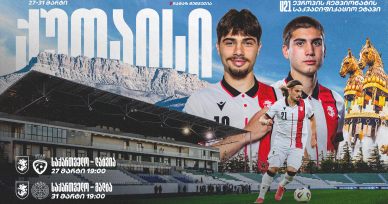 U21 | შემადგენლობა ლატვიასთან და მალტასთან გასამართი მატჩებისთვის