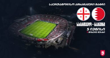 საქართველოს ნაკრები ბაჰრეინთან ამხანაგურ მატჩს გამართავს