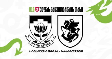 U16 | სამხრეთ აფრიკა 0:3 საქართველო