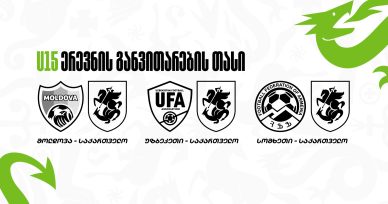 15-წლამდე ვაჟთა ნაკრებმა ერევნის განვითარების თასზე ასპარეზობა დაასრულა