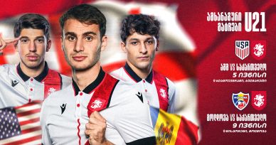ახალგაზრდული აშშ-ს და მოლდოვას დაუპირისპირდება - შემადგენლობა და მატჩების განრიგი
