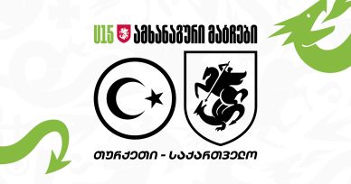15-წლამდე ვაჟთა ნაკრები თურქეთში მიემგზავრება