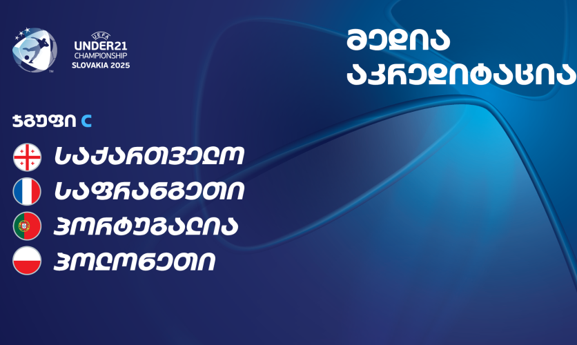 სლოვაკეთი 2025 | მედია აკრედიტაცია უეფას 21-წლამდე ევროპის ჩემპიონატზე 
